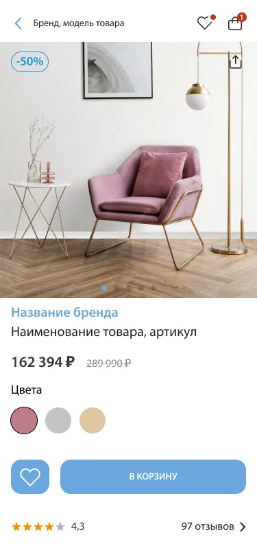 Карточка товара в приложении